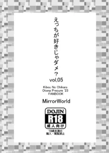 えっちが好きじゃダメ?vol,05 -, 中文