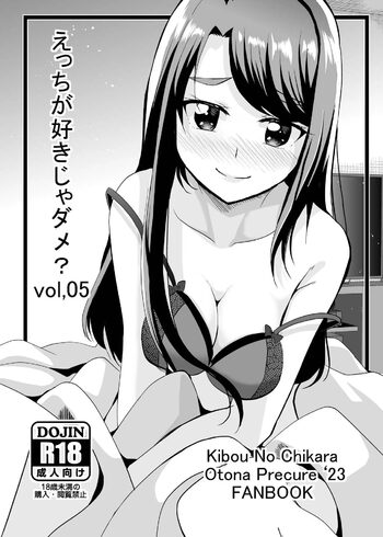 えっちが好きじゃダメ?vol,05 -