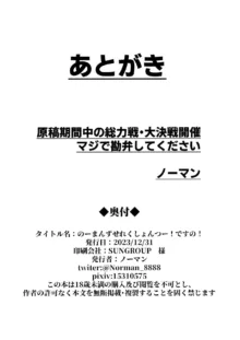 のーまんずせれくしょんつー!ですの!, 中文