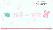 Saimin de Kazoku ga H na Tuber Seikatsu (decensored), 中文