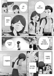 Shoujo o Toriko ni Suru Houhou | 소녀를 사로잡는 방법, 한국어