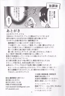 藤原書記は育てたい, 日本語