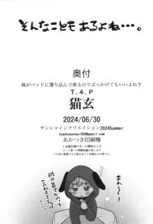 妹がベッドに潜り込んで来るのでぶっかけてもいいよね?, 日本語