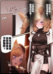 闪灵的医疗记录（arknights）[Chinese]（灼眼の牛爷爷个人汉化）, 中文