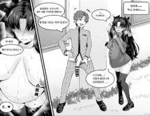 Rin Tohsaka, Shinji and cheating sex❤3  | 토오사카 린 신지와 불륜섹스❤3, 한국어