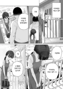 Shoujo o Toriko ni Suru Houhou | 소녀를 사로잡는 방법, 한국어