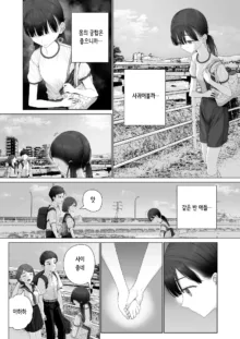 Shoujo o Toriko ni Suru Houhou | 소녀를 사로잡는 방법, 한국어