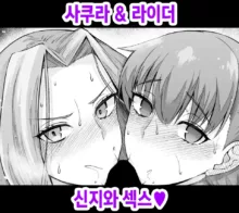 Heroines' cheating sex with Shinji  | 앙코만 신지 모음집, 한국어