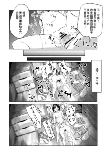 諏訪子様と浮気セックスするマンガ, 中文