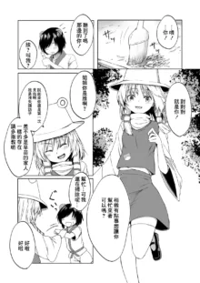 諏訪子様と浮気セックスするマンガ, 中文