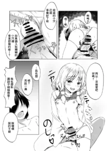 諏訪子様と浮気セックスするマンガ, 中文