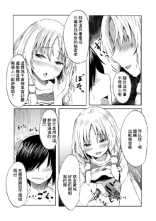 諏訪子様と浮気セックスするマンガ, 中文