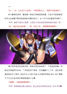 （个人翻译）妖魔に敗北するフェレスティア・ノア, 中文