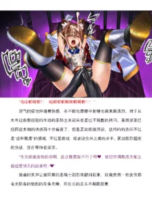 （个人翻译）妖魔に敗北するフェレスティア・ノア, 中文