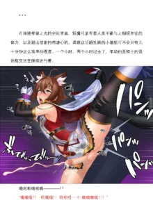 （个人翻译）妖魔に敗北するフェレスティア・ノア, 中文