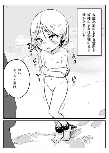 雪原の奴隷