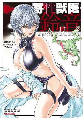 Kisei Juui Suzune - THE Parasite Doctor SUZUNE 10, English