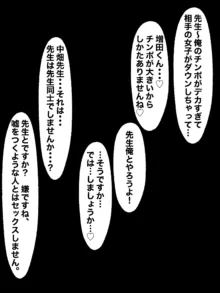 性行為訓練の授業の担当になった童貞教師, 日本語