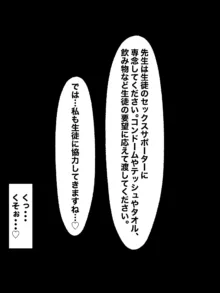 性行為訓練の授業の担当になった童貞教師, 日本語