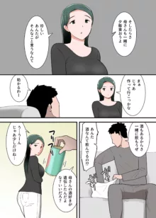 母親とセックスした気分はどう?, 日本語