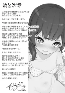 少女凌辱マニュアル, 日本語