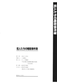 犯人たちの略取事件簿, 日本語