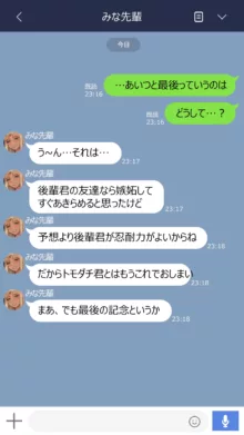 みな先輩, 日本語