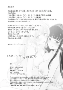 Sasete Kureru Gimai to Imouto no Tomodachi to no 5-gatsu 5-ka, English