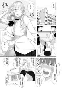 Saenai Kouhai wa Bijin OL to Hitotsu ni Naru 2, 中文