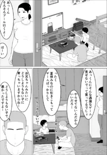 母さんがシコいなんて, 日本語