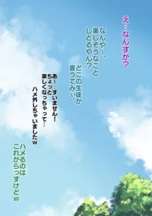 無口な黒瀬さんは俺らのいいなり ー修学旅行編ー, 日本語