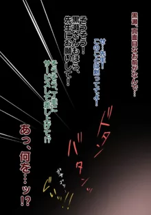 無口な黒瀬さんは俺らのいいなり ー修学旅行編ー, 日本語