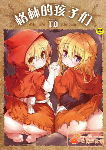 Grimm's Children, 中文