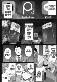 파파카츠!, 한국어