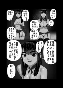 妻を抱かせる夫達2, 日本語