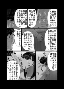 妻を抱かせる夫達2, 日本語