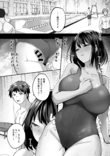 水泳部で巨乳の彼女がコーチに寝取られた話, 日本語