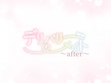 Delivery Mate ~ After~ Yoshika&Yui (decensored), 中文