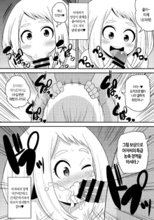 Ochako Bitch Academia | 오차코빗치 아카데미아, 한국어