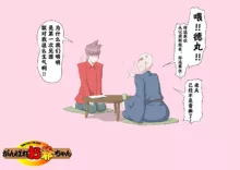 Ganbare Ojīchan 〜【G1-2，16-17】[Chinese]  [肉夹个人汉化] （持续更新中）, 中文