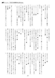 百合洗脳合同誌2 御魅足, 日本語