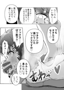 百合洗脳合同誌2 御魅足, 日本語