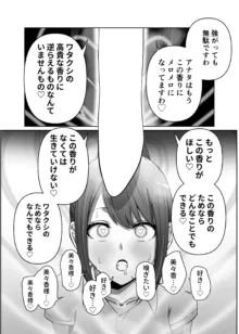 百合洗脳合同誌2 御魅足, 日本語