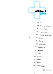 Koinaka plus, 中文