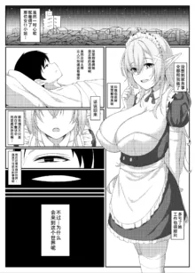 Elf Maid no Julienne-san, 中文