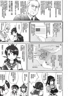 Teitoku no Ketsudan - Rabaul 1943 (Kantai Collection -KanColle-) [Chinese]不知名大佬汉化个人修正, 中文