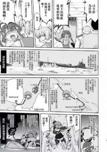 Teitoku no Ketsudan - Rabaul 1943 (Kantai Collection -KanColle-) [Chinese]不知名大佬汉化个人修正, 中文