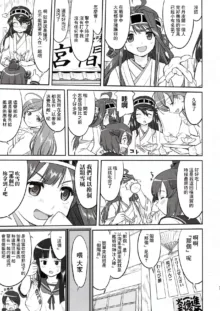 Teitoku no Ketsudan - Rabaul 1943 (Kantai Collection -KanColle-) [Chinese]不知名大佬汉化个人修正, 中文