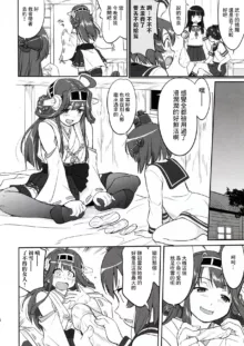 Teitoku no Ketsudan - Rabaul 1943 (Kantai Collection -KanColle-) [Chinese]不知名大佬汉化个人修正, 中文