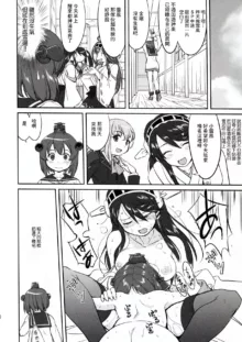 Teitoku no Ketsudan - Rabaul 1943 (Kantai Collection -KanColle-) [Chinese]不知名大佬汉化个人修正, 中文